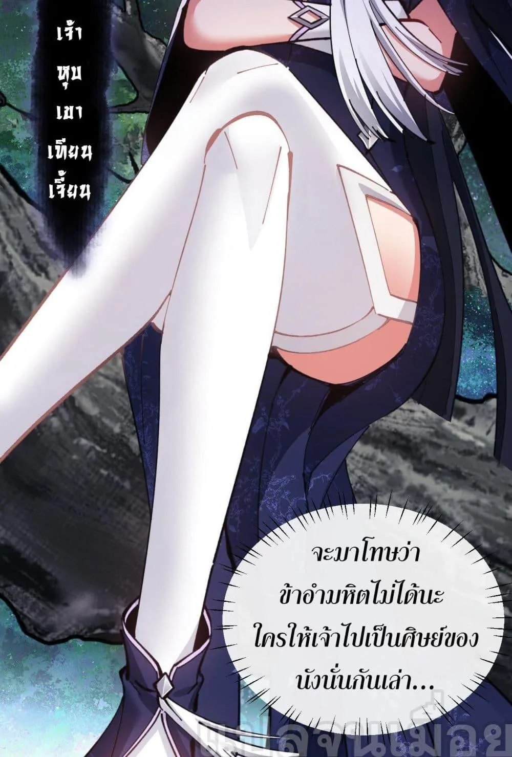 Devious Son of Heaven อาจารย์ ศิษย์บ้าขอกบฎนะขอรับ ตอนที่ 15 หน้า 16
