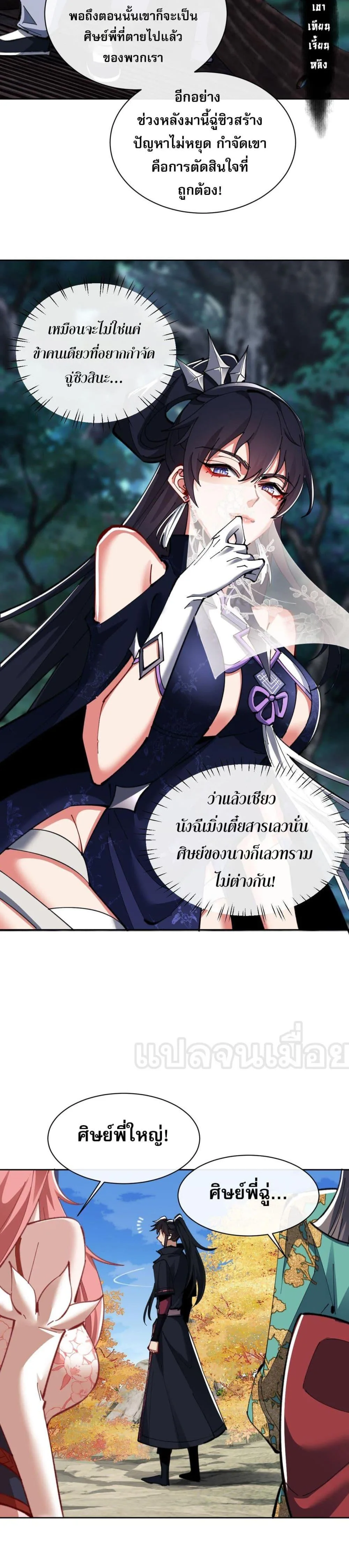 Devious Son of Heaven อาจารย์ ศิษย์บ้าขอกบฎนะขอรับ ตอนที่ 15 หน้า 18