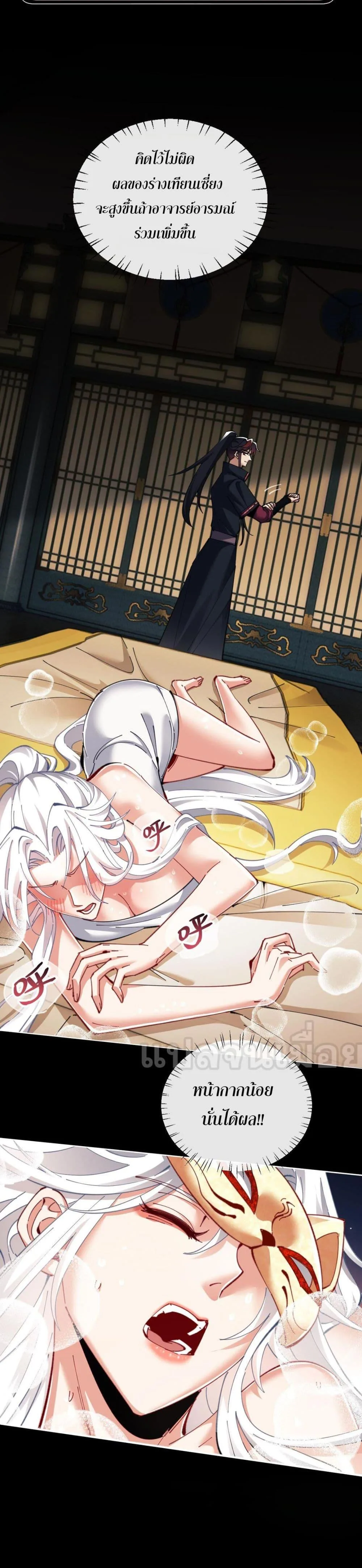 Devious Son of Heaven อาจารย์ ศิษย์บ้าขอกบฎนะขอรับ ตอนที่ 15 หน้า 2
