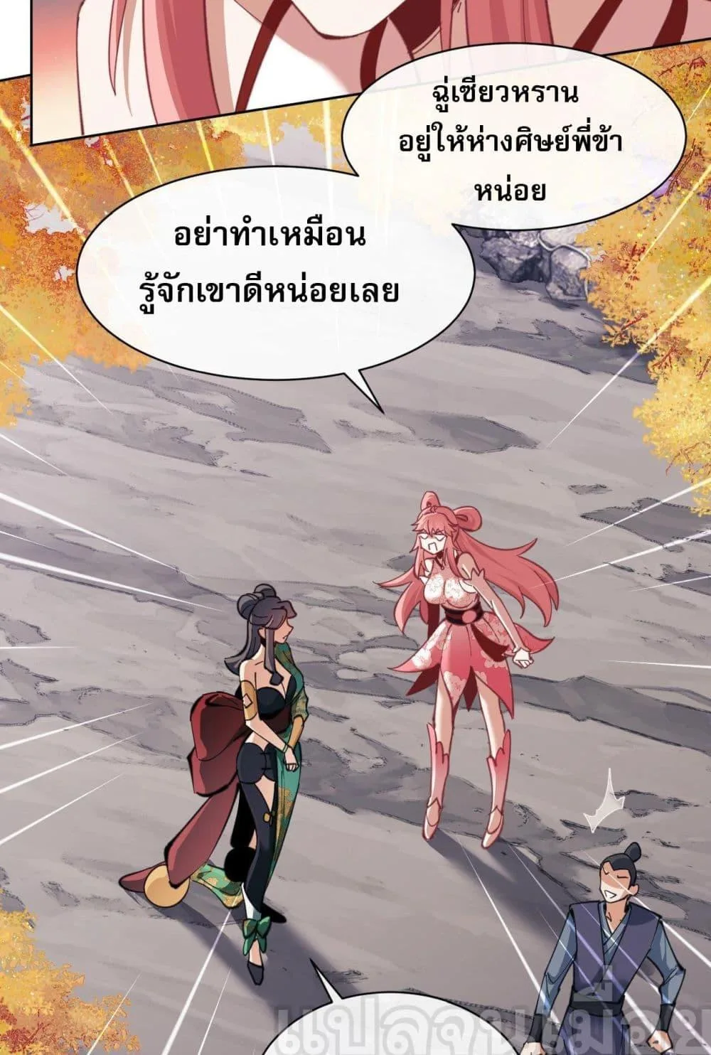 Devious Son of Heaven อาจารย์ ศิษย์บ้าขอกบฎนะขอรับ ตอนที่ 15 หน้า 27