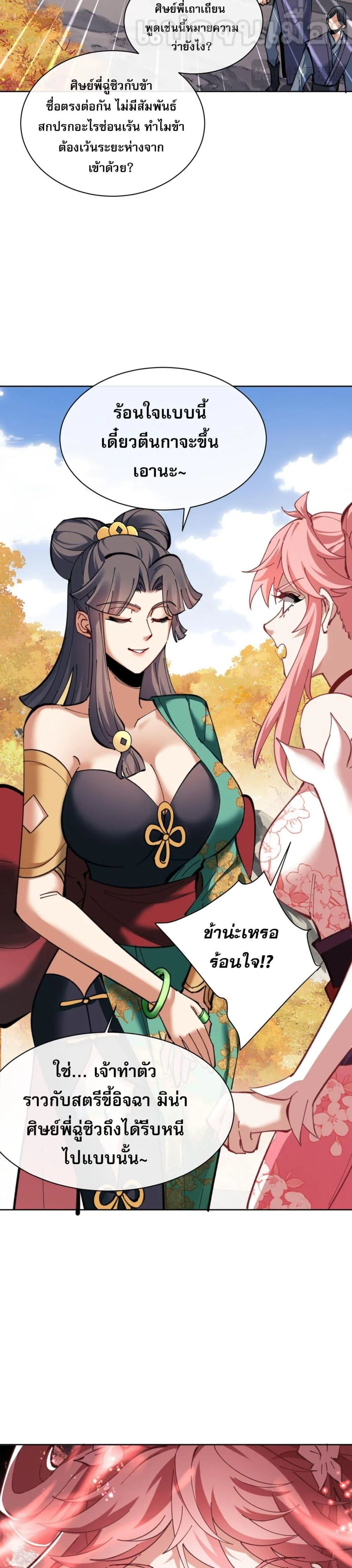 Devious Son of Heaven อาจารย์ ศิษย์บ้าขอกบฎนะขอรับ ตอนที่ 15 หน้า 28