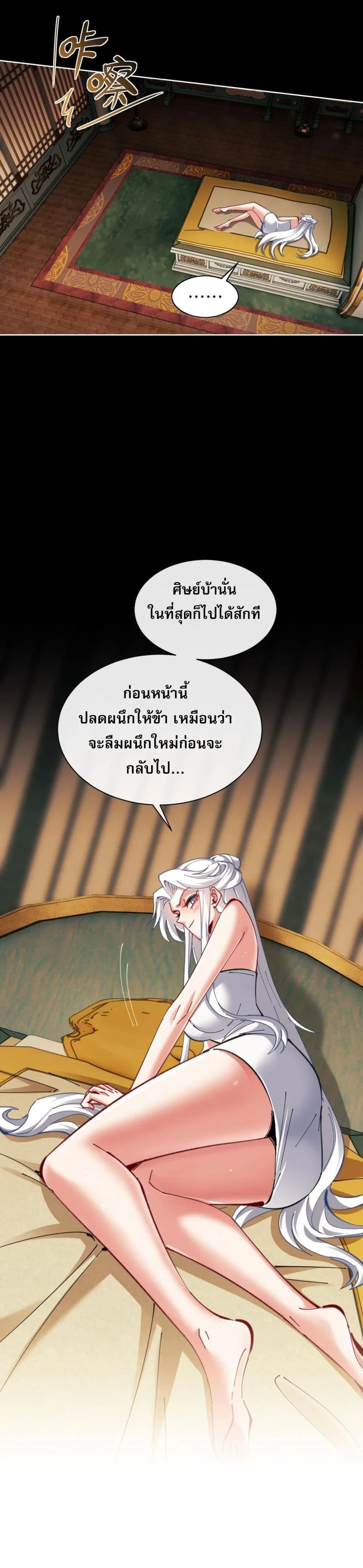 Devious Son of Heaven อาจารย์ ศิษย์บ้าขอกบฎนะขอรับ ตอนที่ 15 หน้า 3