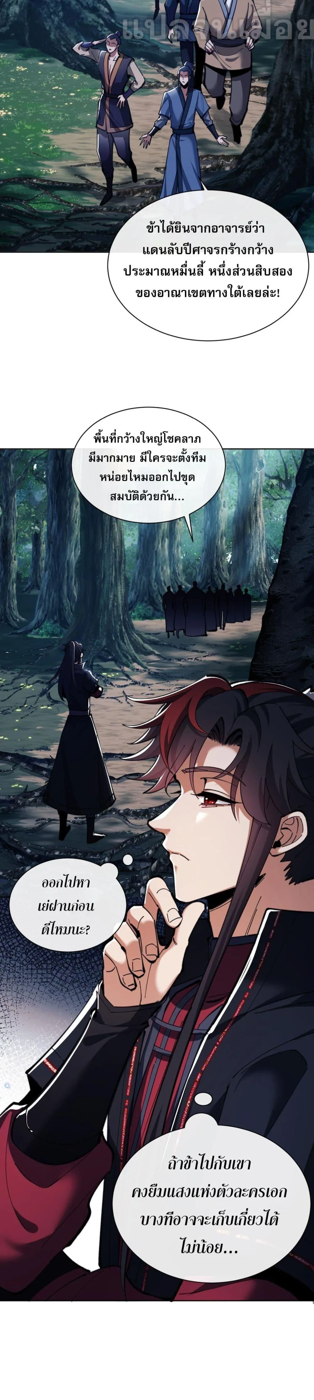 Devious Son of Heaven อาจารย์ ศิษย์บ้าขอกบฎนะขอรับ ตอนที่ 15 หน้า 32