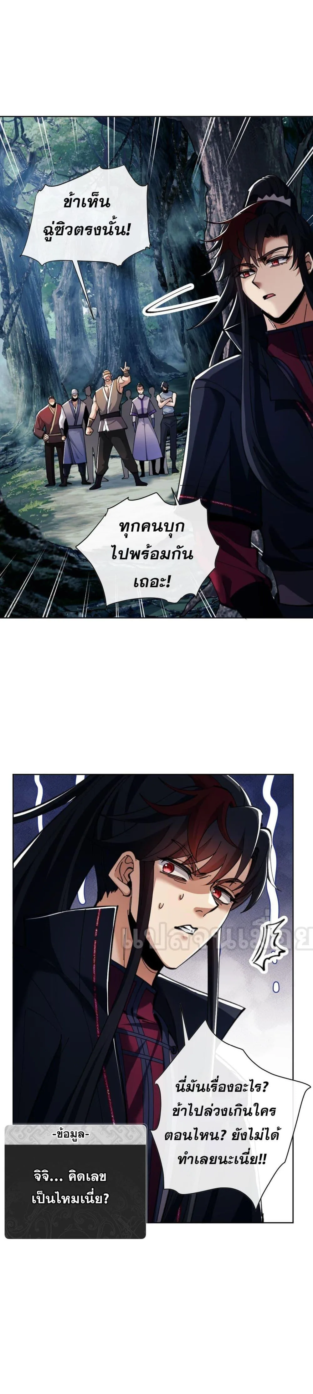Devious Son of Heaven อาจารย์ ศิษย์บ้าขอกบฎนะขอรับ ตอนที่ 15 หน้า 33