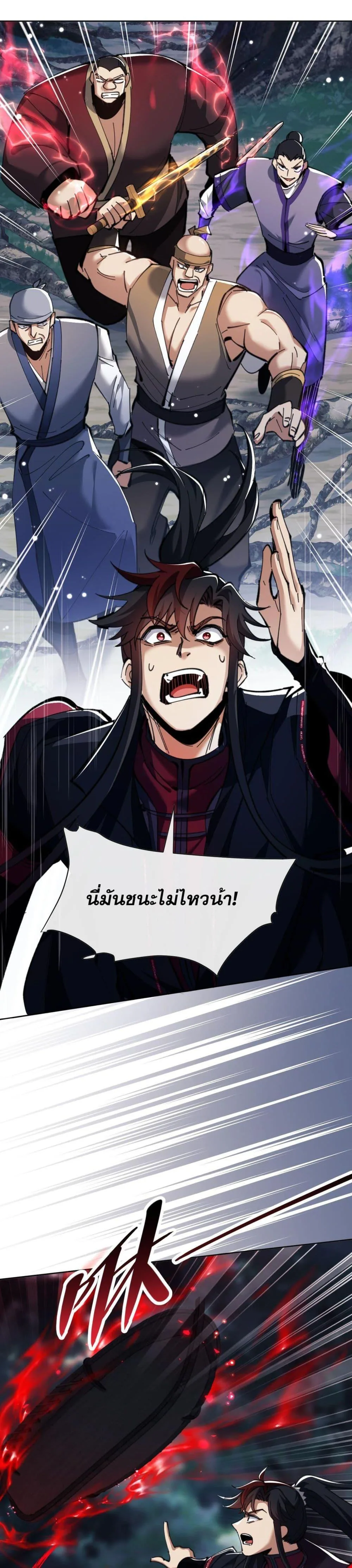 Devious Son of Heaven อาจารย์ ศิษย์บ้าขอกบฎนะขอรับ ตอนที่ 15 หน้า 34