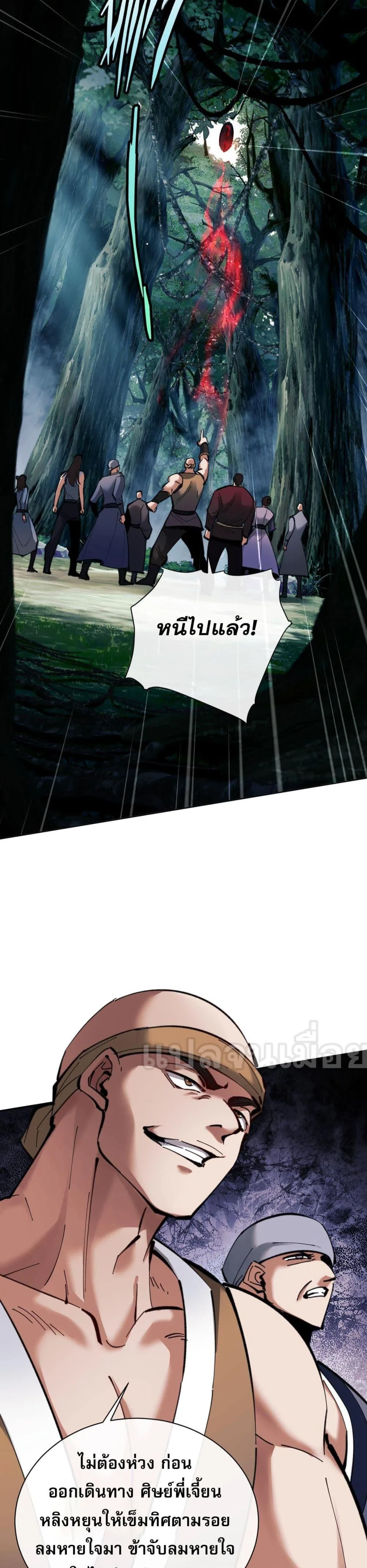 Devious Son of Heaven อาจารย์ ศิษย์บ้าขอกบฎนะขอรับ ตอนที่ 15 หน้า 37
