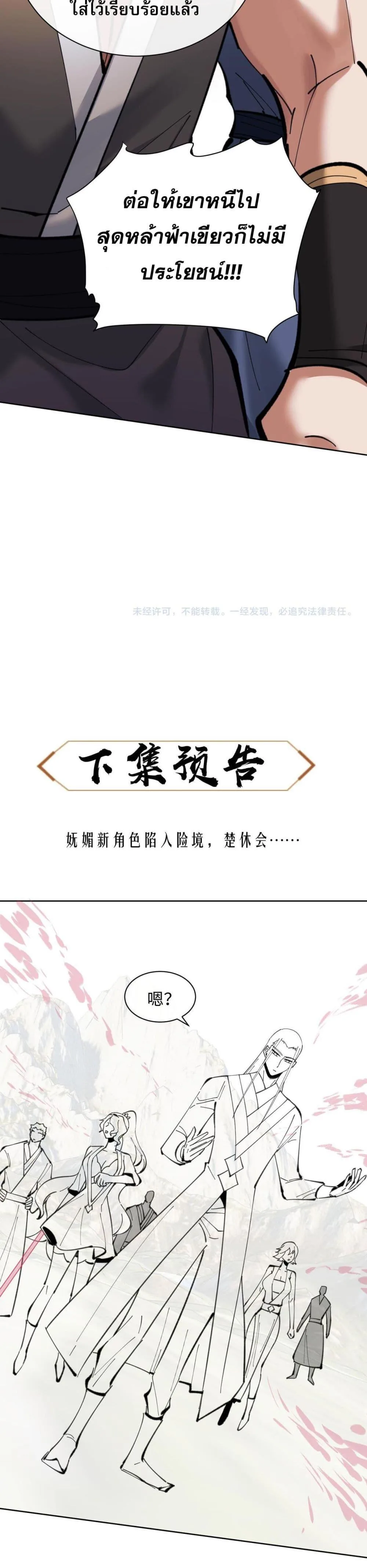 Devious Son of Heaven อาจารย์ ศิษย์บ้าขอกบฎนะขอรับ ตอนที่ 15 หน้า 38