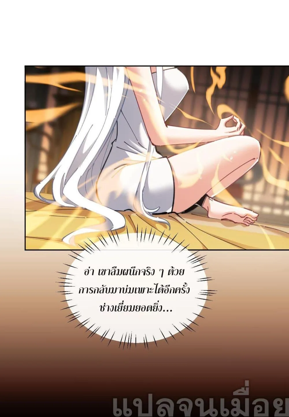 Devious Son of Heaven อาจารย์ ศิษย์บ้าขอกบฎนะขอรับ ตอนที่ 15 หน้า 4
