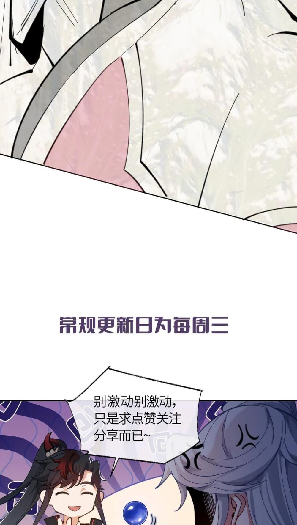 Devious Son of Heaven อาจารย์ ศิษย์บ้าขอกบฎนะขอรับ ตอนที่ 15 หน้า 42