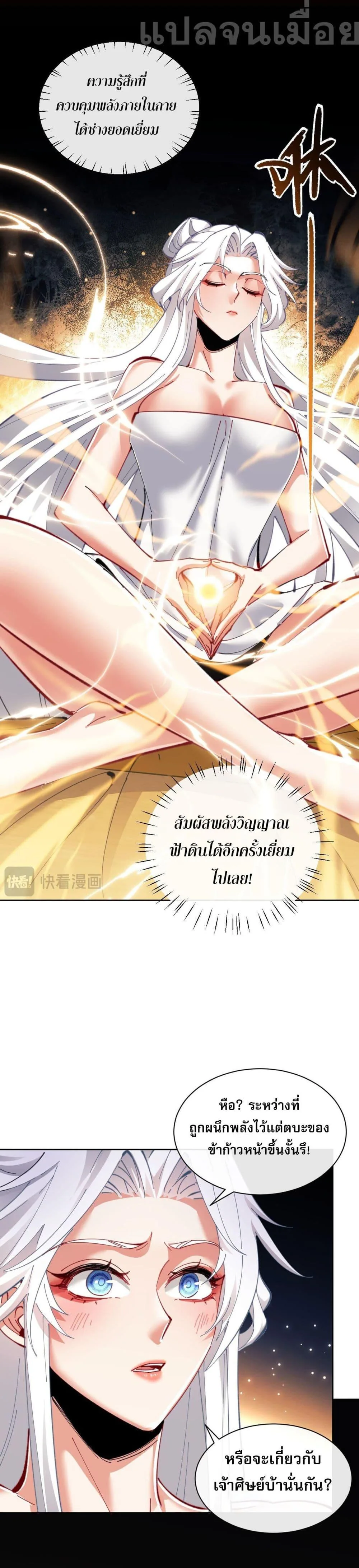 Devious Son of Heaven อาจารย์ ศิษย์บ้าขอกบฎนะขอรับ ตอนที่ 15 หน้า 5