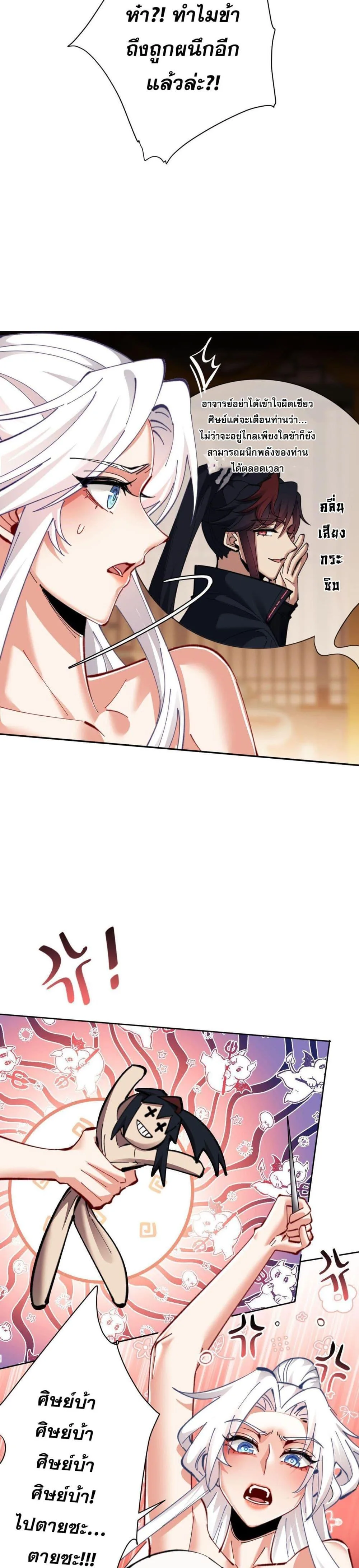 Devious Son of Heaven อาจารย์ ศิษย์บ้าขอกบฎนะขอรับ ตอนที่ 15 หน้า 7