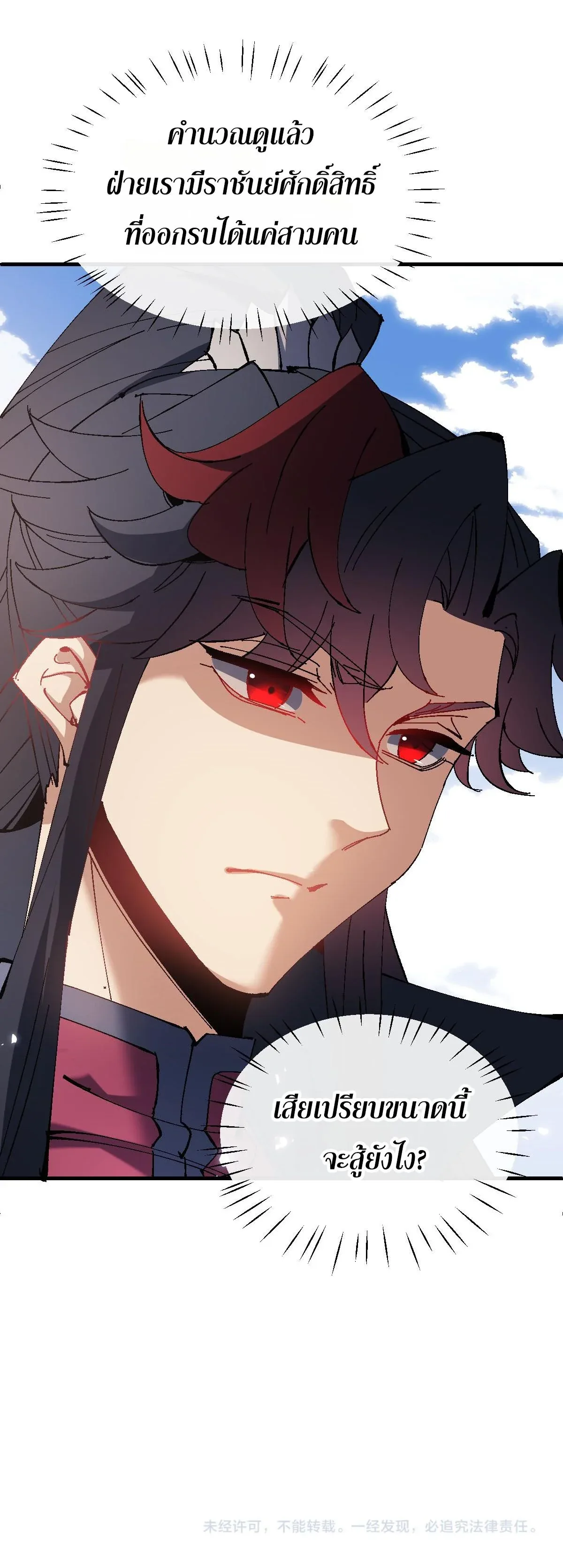 Devious Son of Heaven อาจารย์ ศิษย์บ้าขอกบฎนะขอรับ ตอนที่ 151 หน้า 10