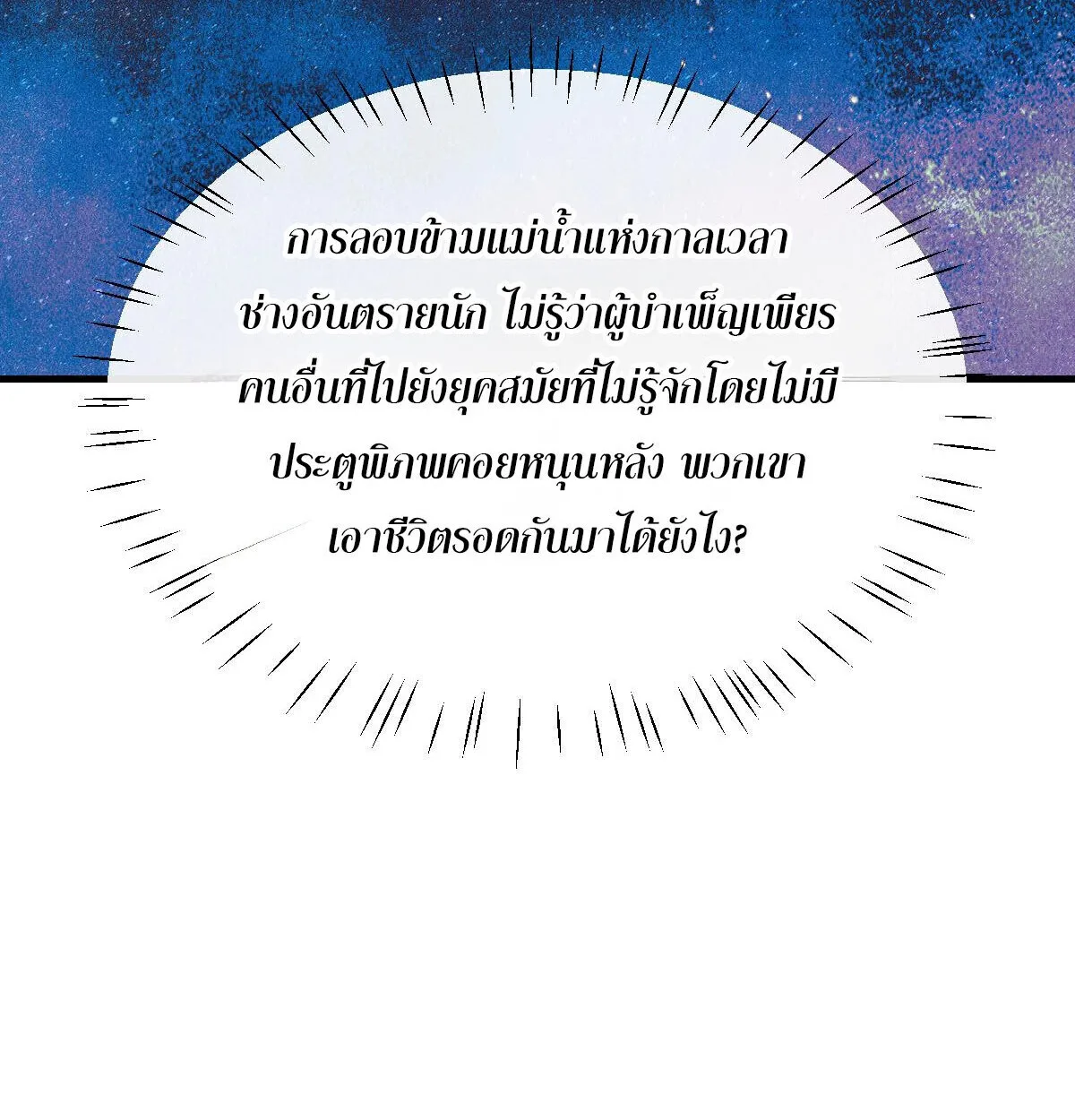 Devious Son of Heaven อาจารย์ ศิษย์บ้าขอกบฎนะขอรับ ตอนที่ 162 หน้า 22