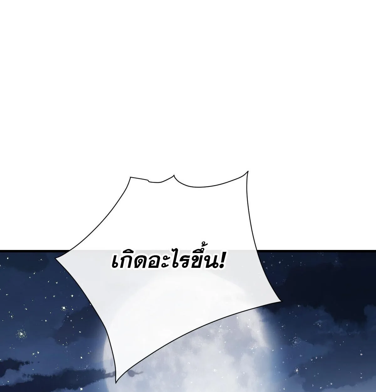 Devious Son of Heaven อาจารย์ ศิษย์บ้าขอกบฎนะขอรับ ตอนที่ 162 หน้า 32