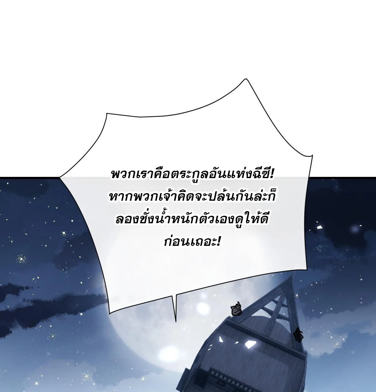 Devious Son of Heaven อาจารย์ ศิษย์บ้าขอกบฎนะขอรับ ตอนที่ 162 หน้า 39