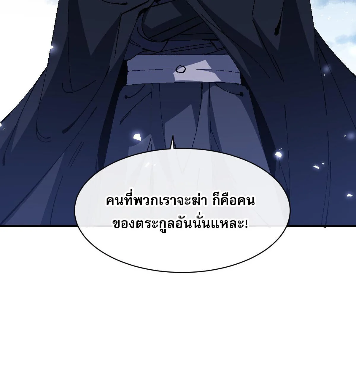 Devious Son of Heaven อาจารย์ ศิษย์บ้าขอกบฎนะขอรับ ตอนที่ 162 หน้า 43