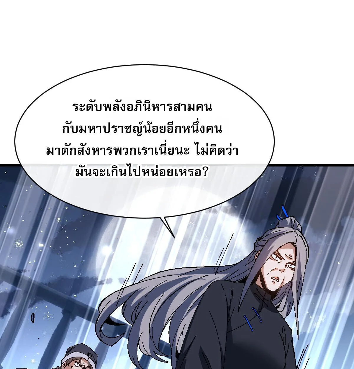 Devious Son of Heaven อาจารย์ ศิษย์บ้าขอกบฎนะขอรับ ตอนที่ 162 หน้า 49