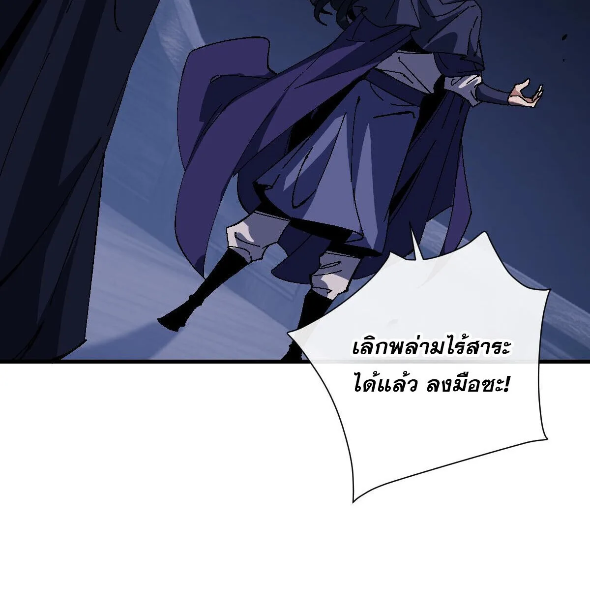Devious Son of Heaven อาจารย์ ศิษย์บ้าขอกบฎนะขอรับ ตอนที่ 162 หน้า 53