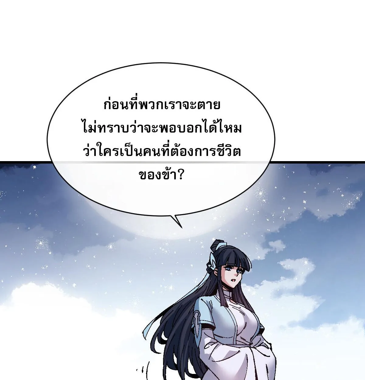 Devious Son of Heaven อาจารย์ ศิษย์บ้าขอกบฎนะขอรับ ตอนที่ 162 หน้า 54