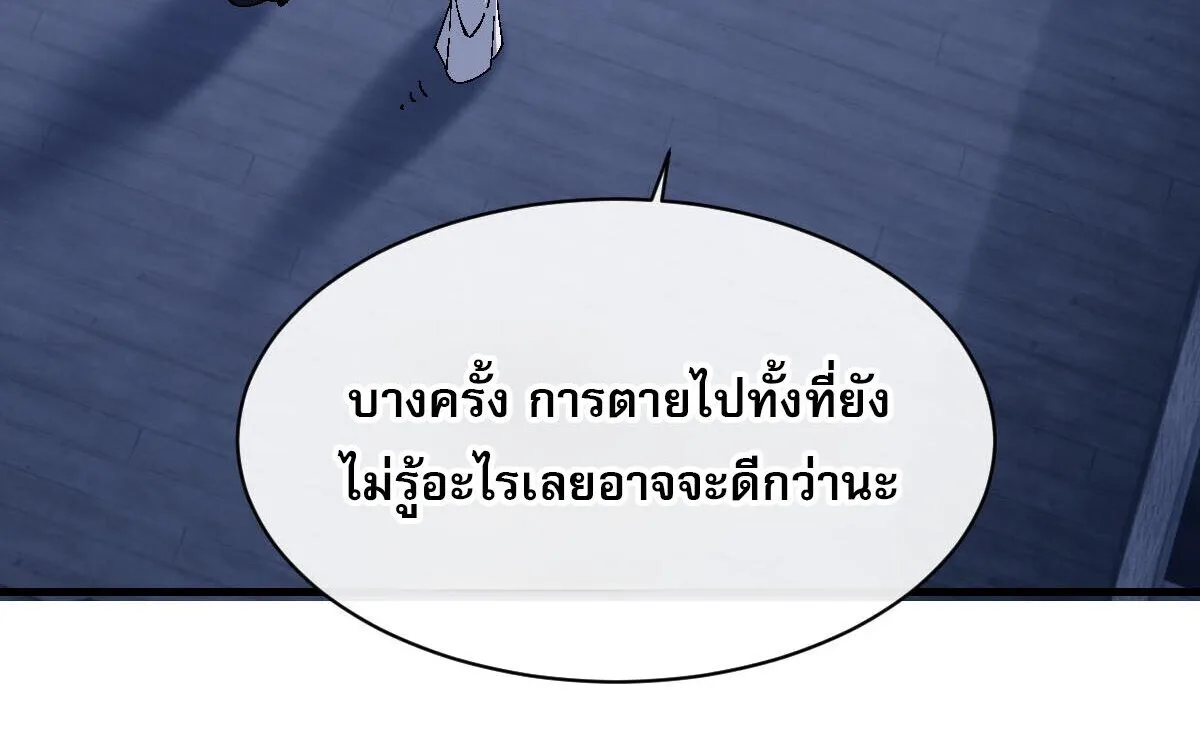 Devious Son of Heaven อาจารย์ ศิษย์บ้าขอกบฎนะขอรับ ตอนที่ 162 หน้า 60