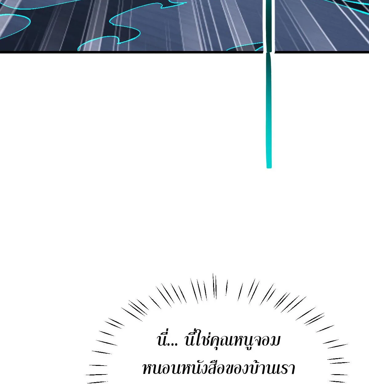 Devious Son of Heaven อาจารย์ ศิษย์บ้าขอกบฎนะขอรับ ตอนที่ 162 หน้า 73