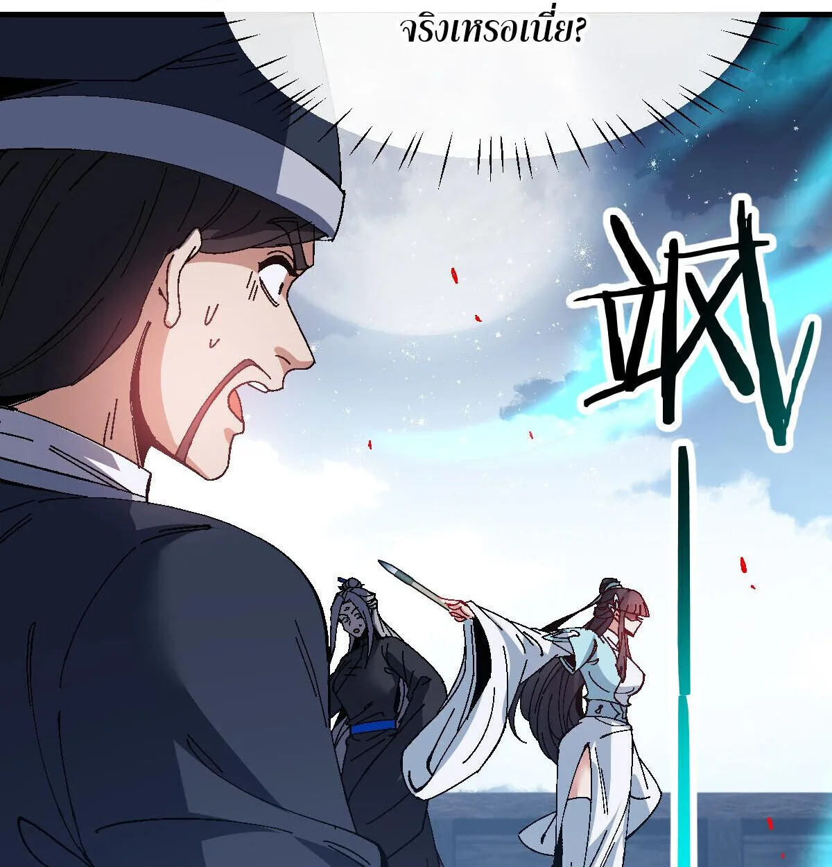 Devious Son of Heaven อาจารย์ ศิษย์บ้าขอกบฎนะขอรับ ตอนที่ 162 หน้า 74