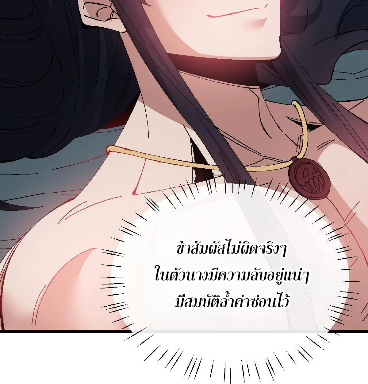 Devious Son of Heaven อาจารย์ ศิษย์บ้าขอกบฎนะขอรับ ตอนที่ 162 หน้า 77