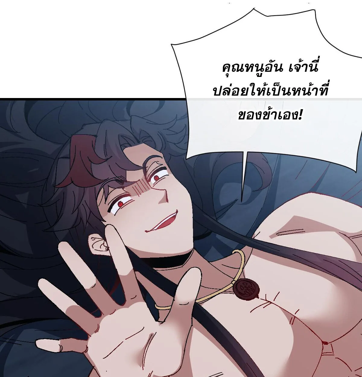 Devious Son of Heaven อาจารย์ ศิษย์บ้าขอกบฎนะขอรับ ตอนที่ 162 หน้า 85