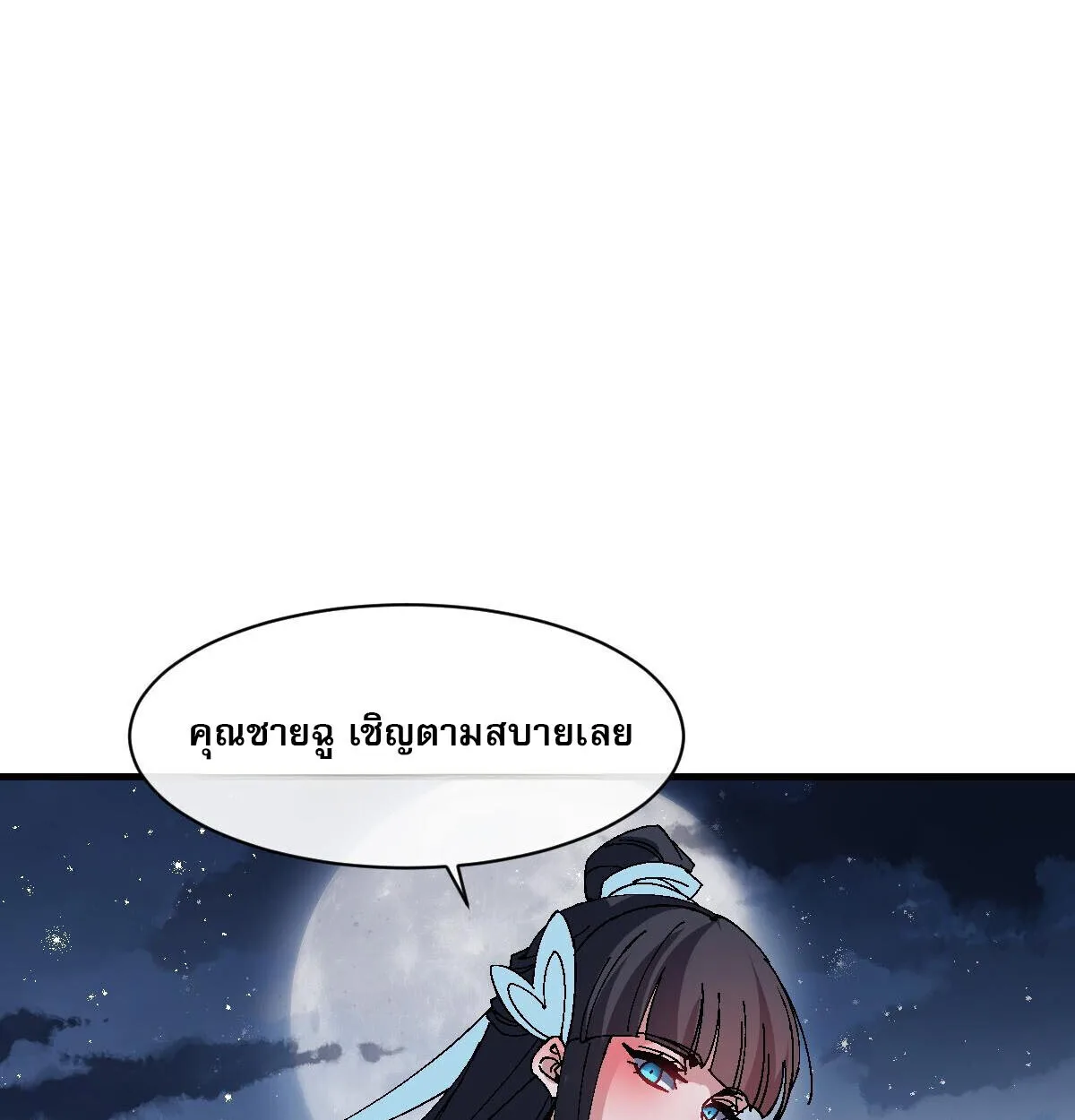 Devious Son of Heaven อาจารย์ ศิษย์บ้าขอกบฎนะขอรับ ตอนที่ 162 หน้า 89