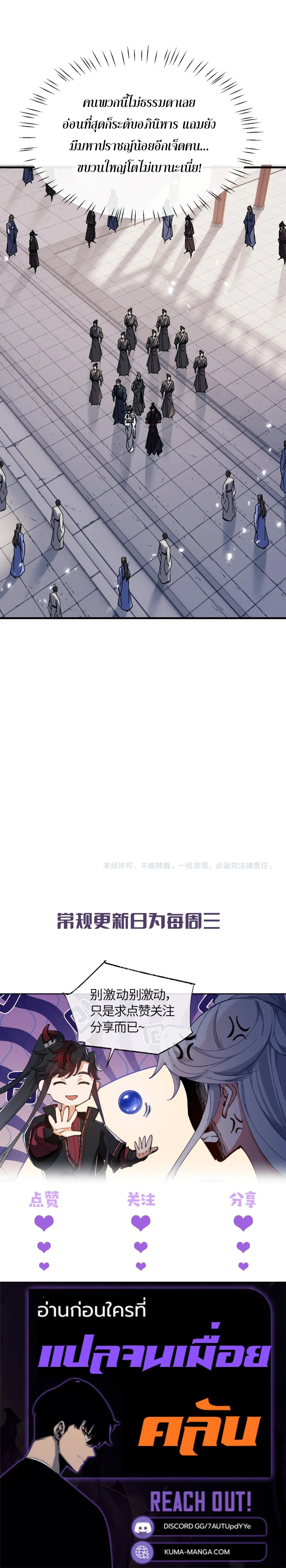 Devious Son of Heaven อาจารย์ ศิษย์บ้าขอกบฎนะขอรับ ตอนที่ 163 หน้า 8