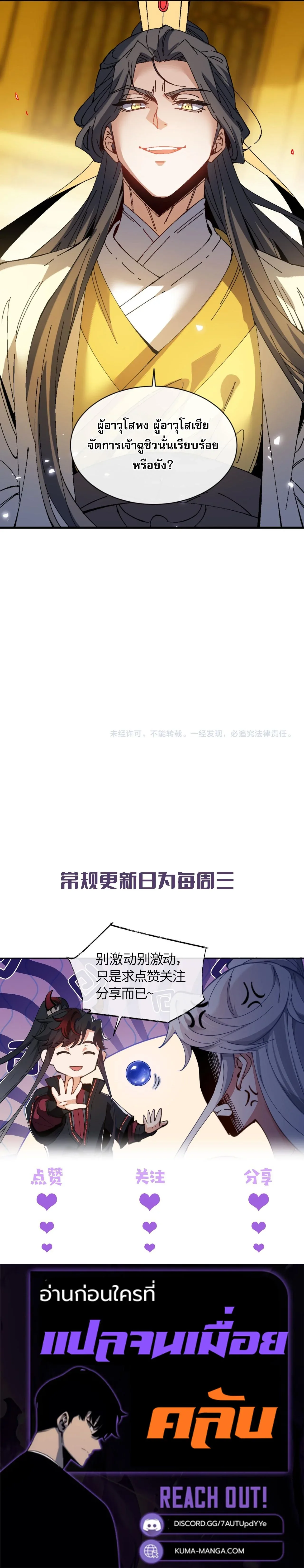Devious Son of Heaven อาจารย์ ศิษย์บ้าขอกบฎนะขอรับ ตอนที่ 168 หน้า 8