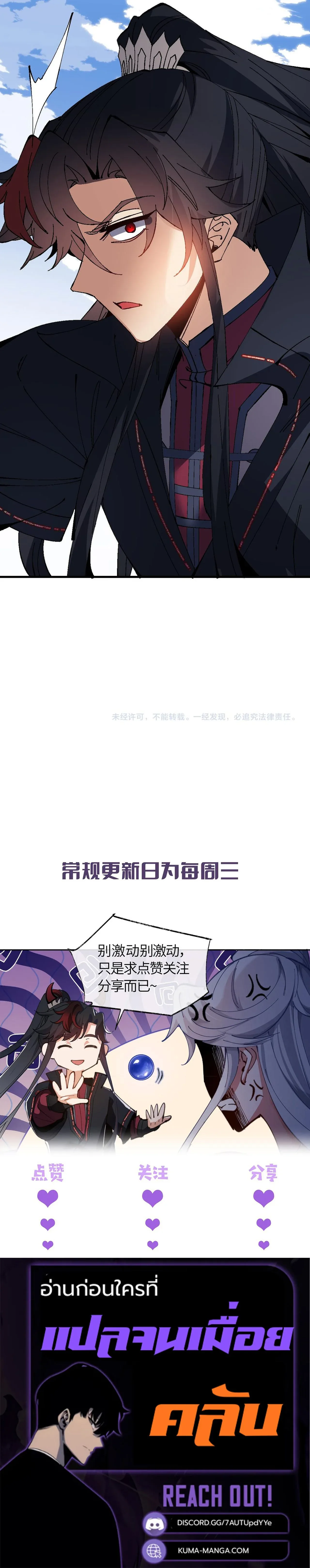 Devious Son of Heaven อาจารย์ ศิษย์บ้าขอกบฎนะขอรับ ตอนที่ 169 หน้า 8