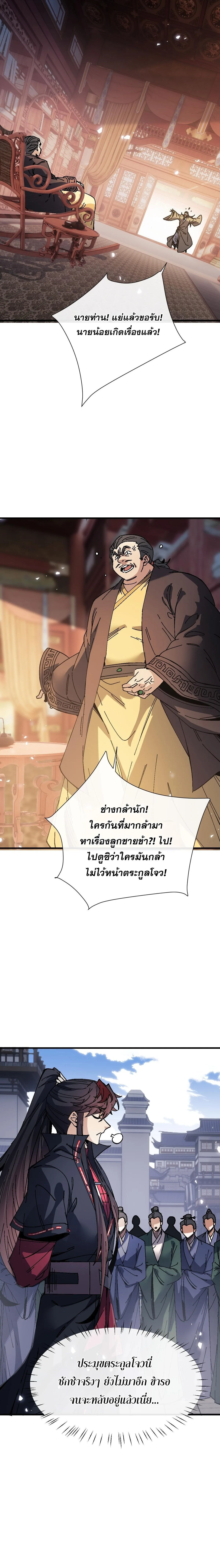 Devious Son of Heaven อาจารย์ ศิษย์บ้าขอกบฎนะขอรับ ตอนที่ 173 หน้า 11