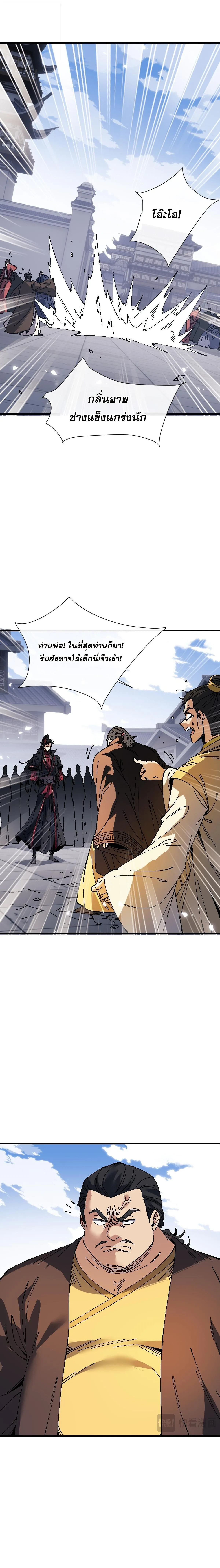 Devious Son of Heaven อาจารย์ ศิษย์บ้าขอกบฎนะขอรับ ตอนที่ 173 หน้า 12