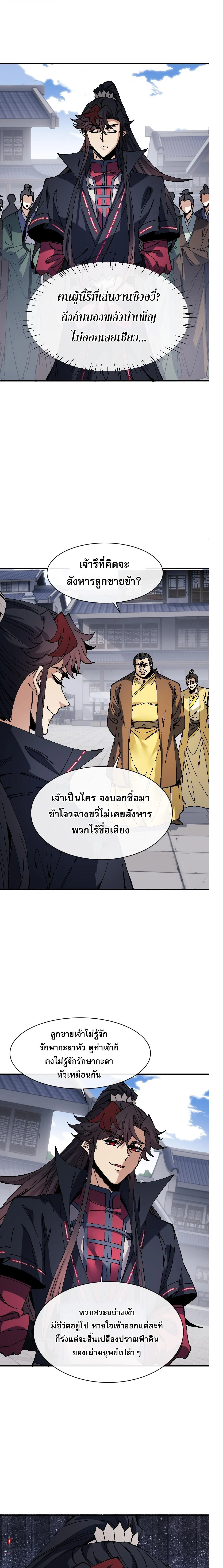 Devious Son of Heaven อาจารย์ ศิษย์บ้าขอกบฎนะขอรับ ตอนที่ 173 หน้า 13