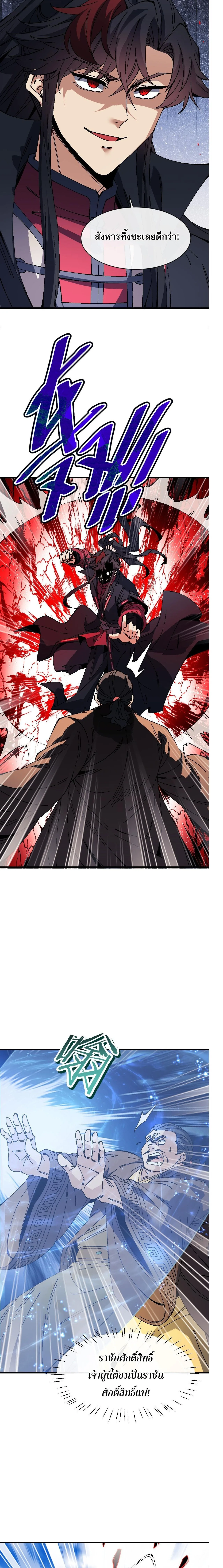 Devious Son of Heaven อาจารย์ ศิษย์บ้าขอกบฎนะขอรับ ตอนที่ 173 หน้า 14