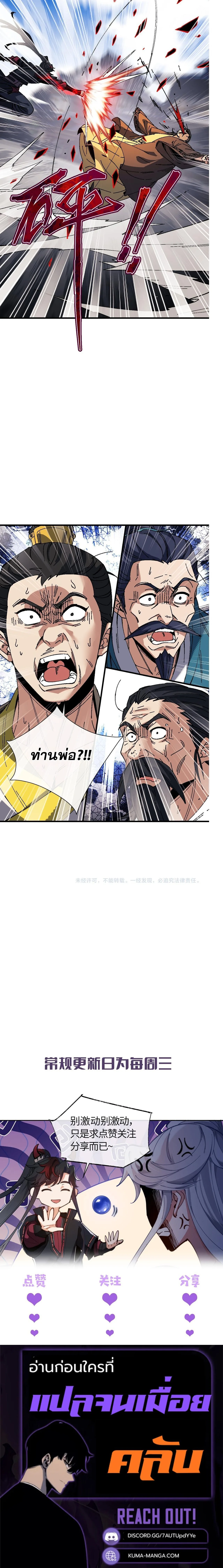 Devious Son of Heaven อาจารย์ ศิษย์บ้าขอกบฎนะขอรับ ตอนที่ 173 หน้า 15