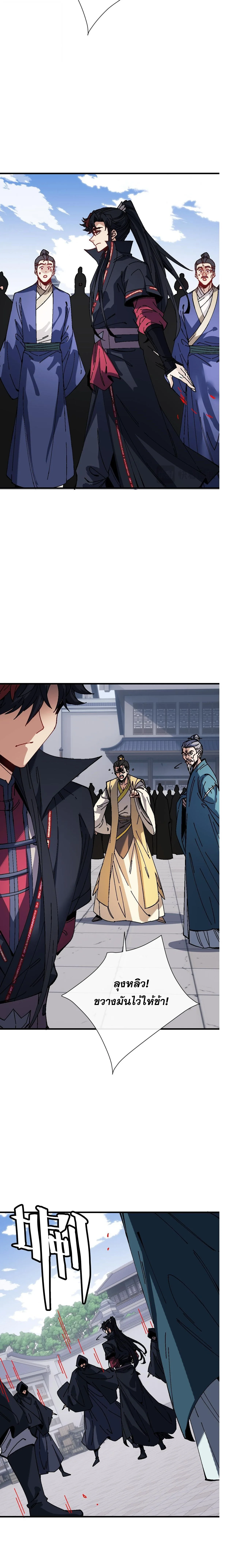 Devious Son of Heaven อาจารย์ ศิษย์บ้าขอกบฎนะขอรับ ตอนที่ 173 หน้า 3