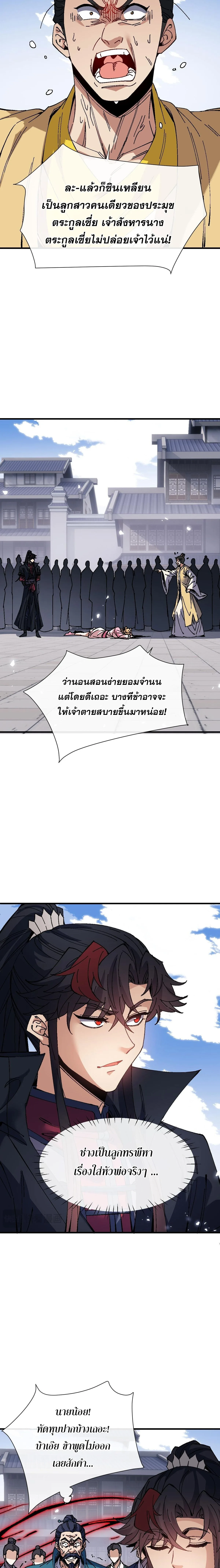 Devious Son of Heaven อาจารย์ ศิษย์บ้าขอกบฎนะขอรับ ตอนที่ 173 หน้า 8