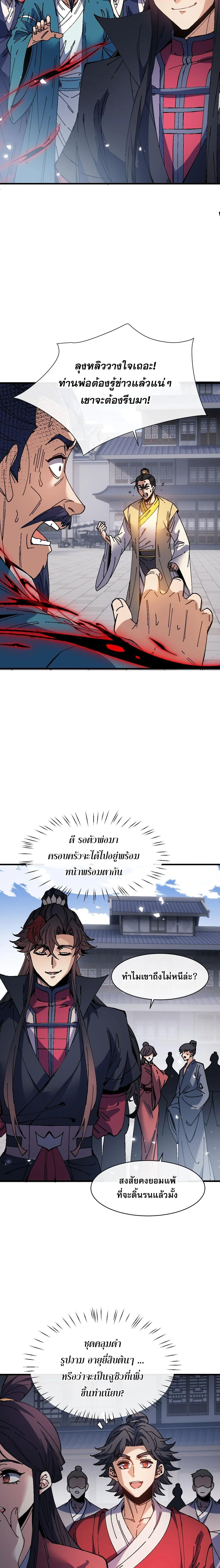 Devious Son of Heaven อาจารย์ ศิษย์บ้าขอกบฎนะขอรับ ตอนที่ 173 หน้า 9