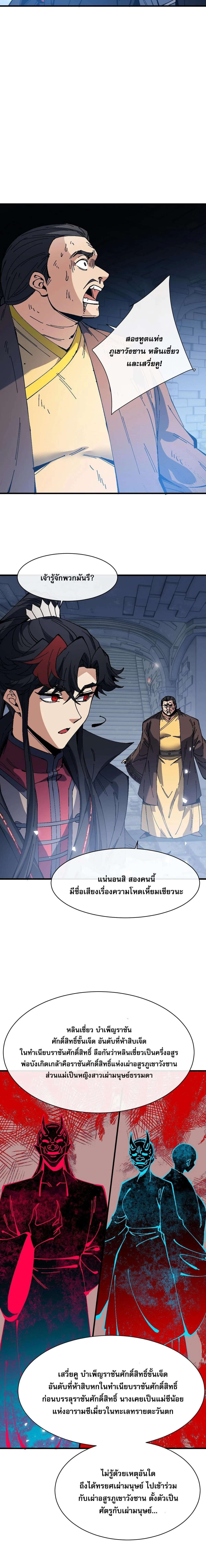 Devious Son of Heaven อาจารย์ ศิษย์บ้าขอกบฎนะขอรับ ตอนที่ 174 หน้า 12