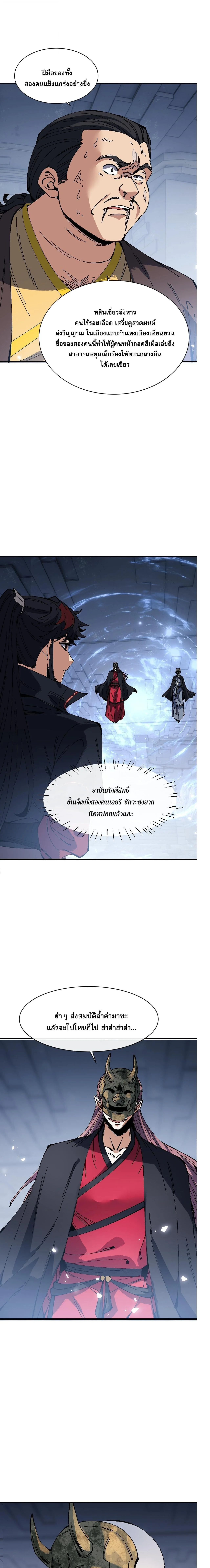 Devious Son of Heaven อาจารย์ ศิษย์บ้าขอกบฎนะขอรับ ตอนที่ 174 หน้า 13