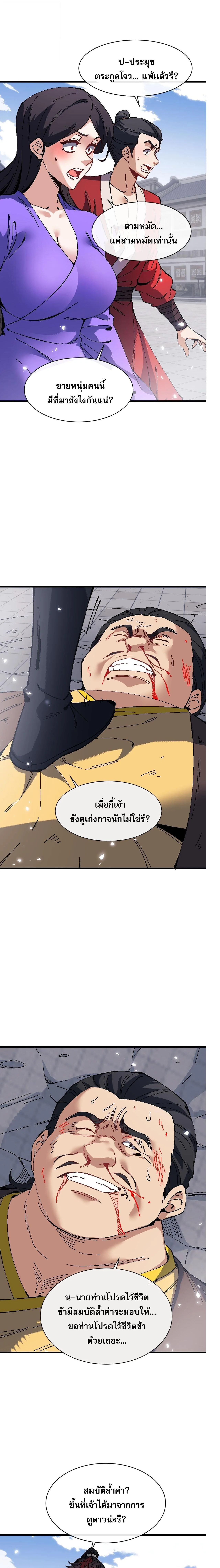 Devious Son of Heaven อาจารย์ ศิษย์บ้าขอกบฎนะขอรับ ตอนที่ 174 หน้า 2