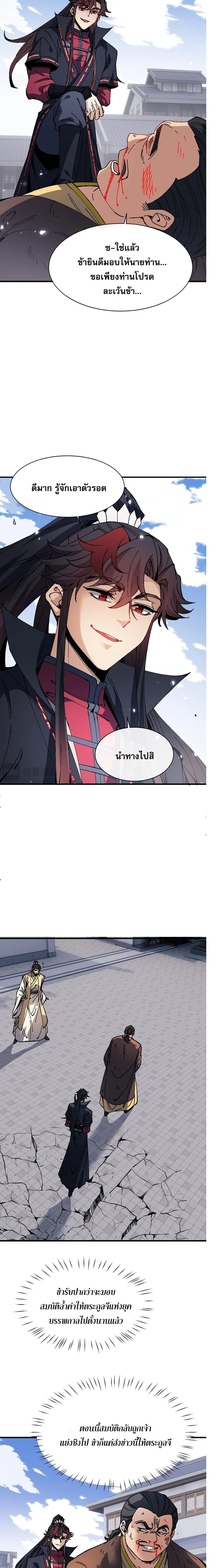 Devious Son of Heaven อาจารย์ ศิษย์บ้าขอกบฎนะขอรับ ตอนที่ 174 หน้า 3