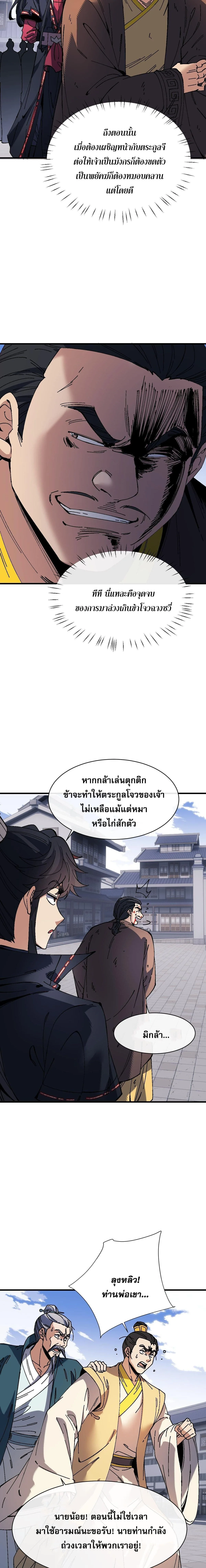 Devious Son of Heaven อาจารย์ ศิษย์บ้าขอกบฎนะขอรับ ตอนที่ 174 หน้า 4
