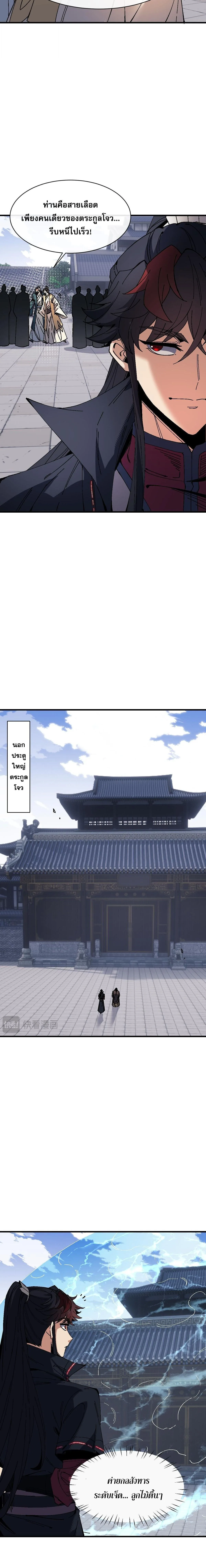 Devious Son of Heaven อาจารย์ ศิษย์บ้าขอกบฎนะขอรับ ตอนที่ 174 หน้า 5