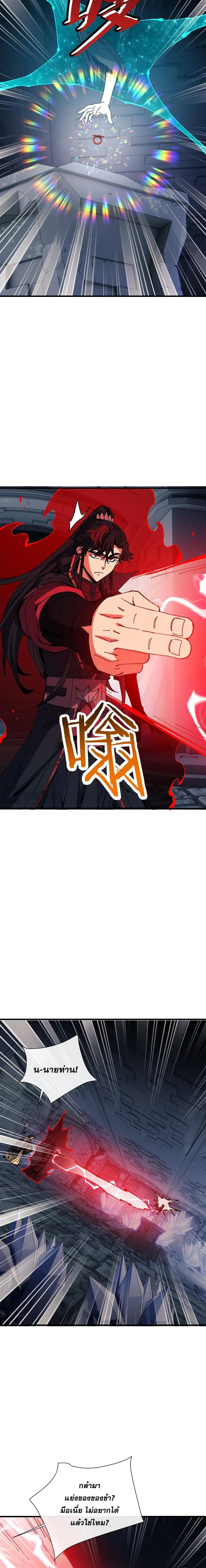 Devious Son of Heaven อาจารย์ ศิษย์บ้าขอกบฎนะขอรับ ตอนที่ 174 หน้า 8