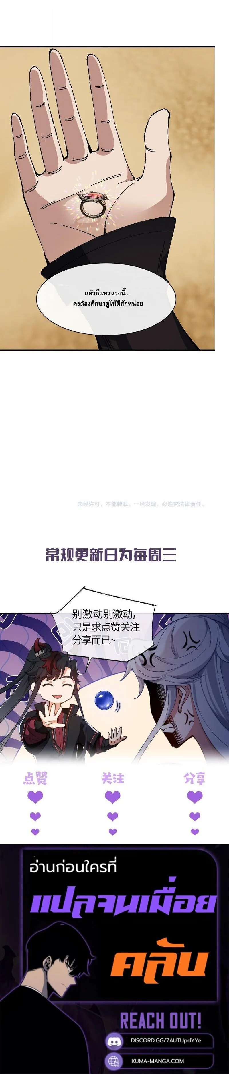 Devious Son of Heaven อาจารย์ ศิษย์บ้าขอกบฎนะขอรับ ตอนที่ 175 หน้า 8