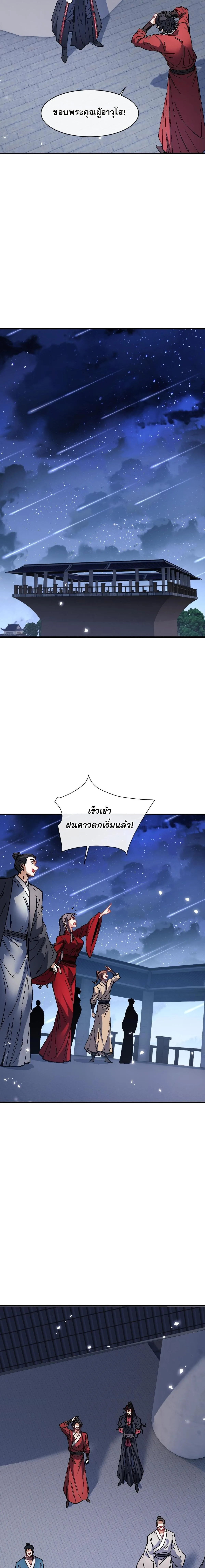 Devious Son of Heaven อาจารย์ ศิษย์บ้าขอกบฎนะขอรับ ตอนที่ 176 หน้า 11