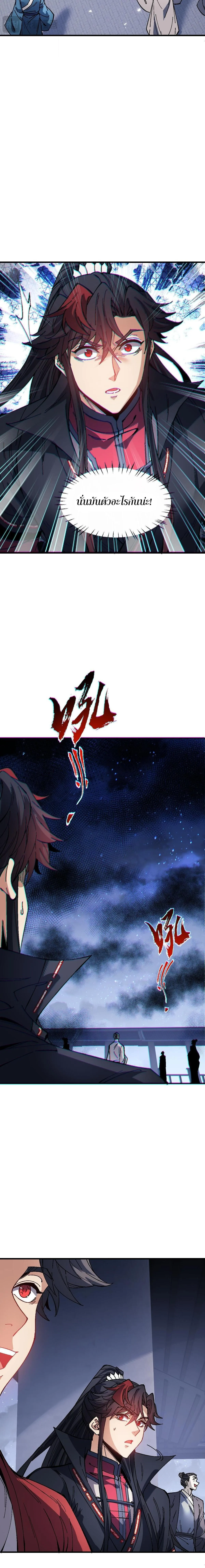 Devious Son of Heaven อาจารย์ ศิษย์บ้าขอกบฎนะขอรับ ตอนที่ 176 หน้า 12